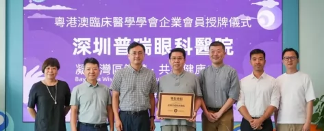 学会新闻 | 学会授牌深圳普瑞眼科医院“单位会员”